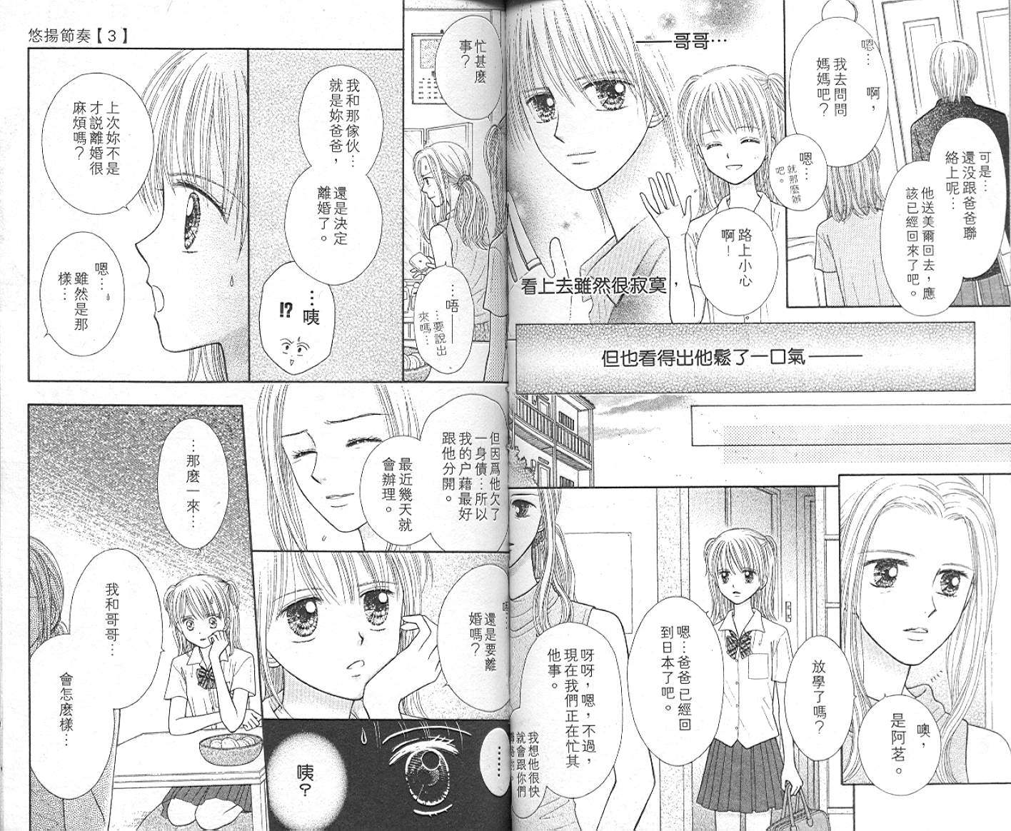 悠扬节奏韩漫全集-vol_03无删减无遮挡章节图片 