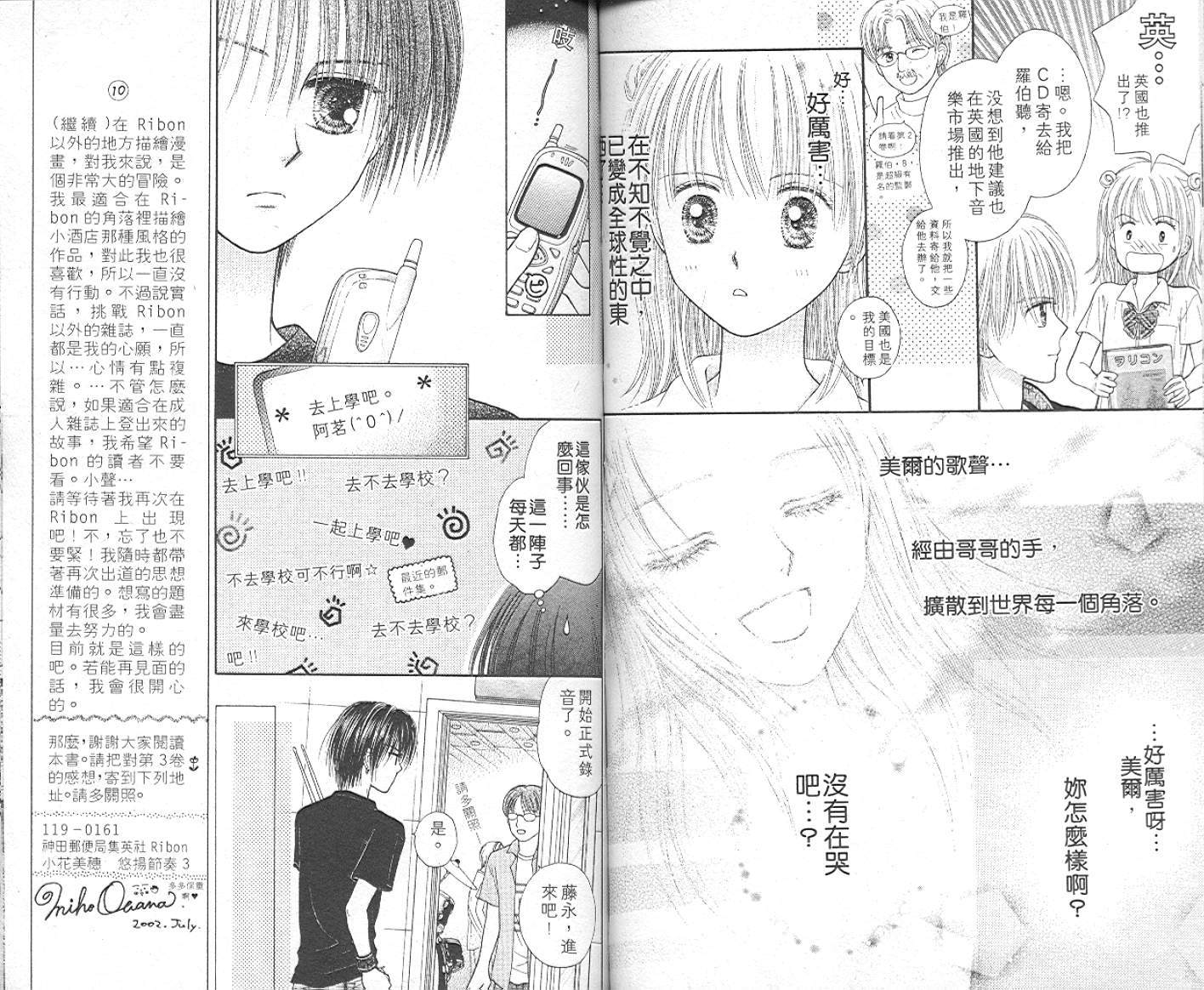 悠扬节奏韩漫全集-vol_03无删减无遮挡章节图片 