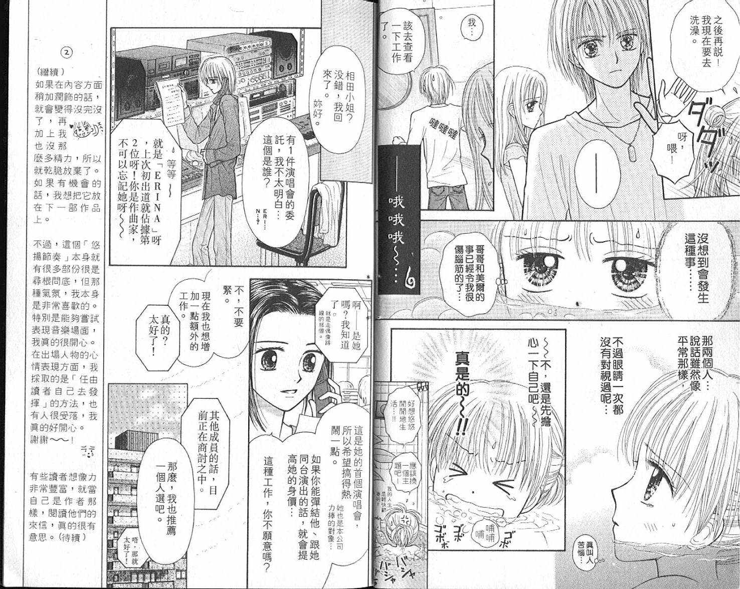 悠扬节奏韩漫全集-vol_03无删减无遮挡章节图片 
