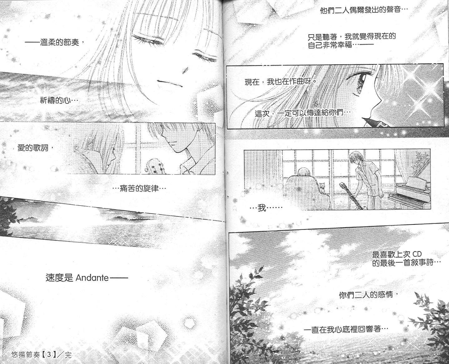 悠扬节奏韩漫全集-vol_03无删减无遮挡章节图片 