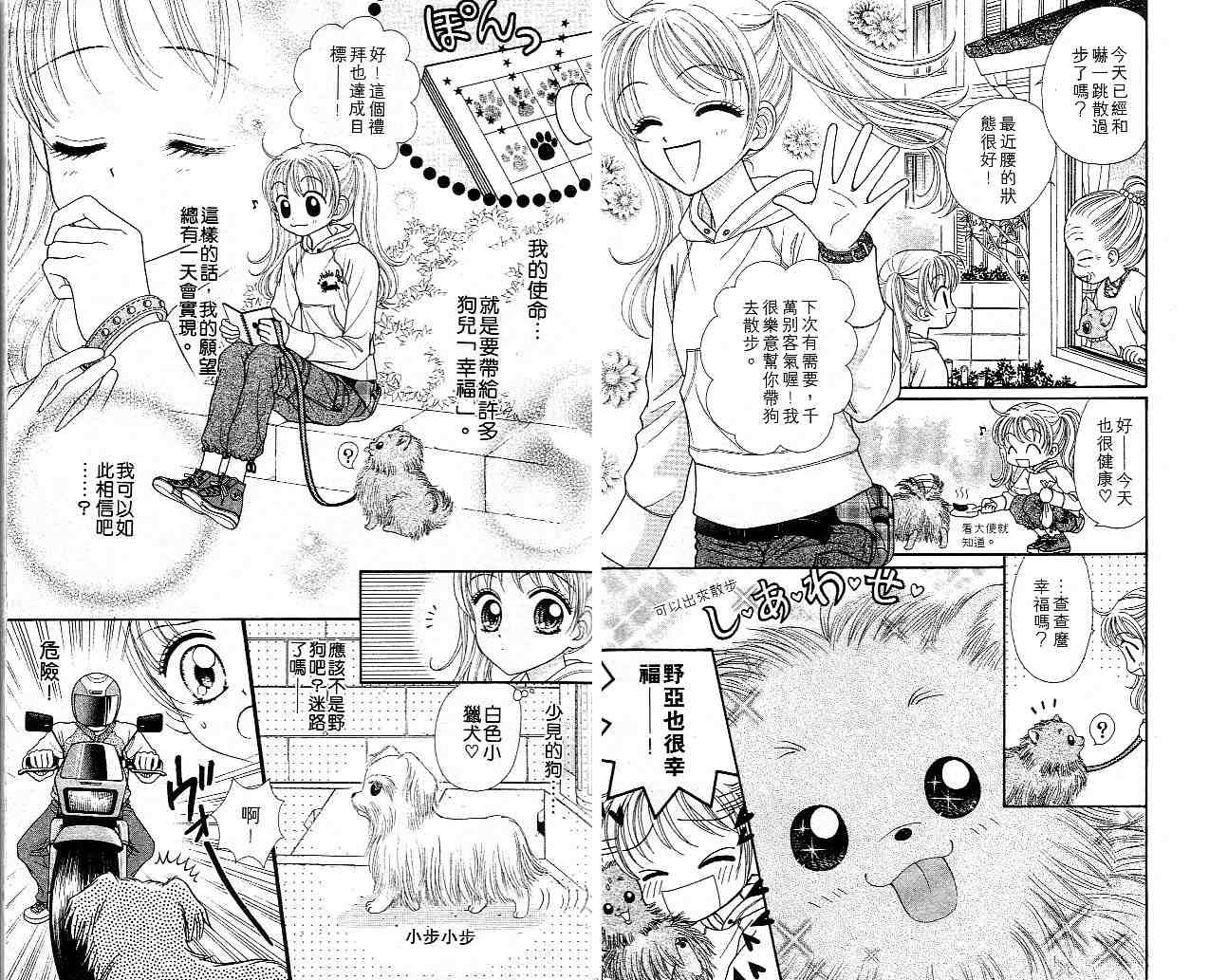 狗仔奇缘韩漫全集-vol_01无删减无遮挡章节图片 