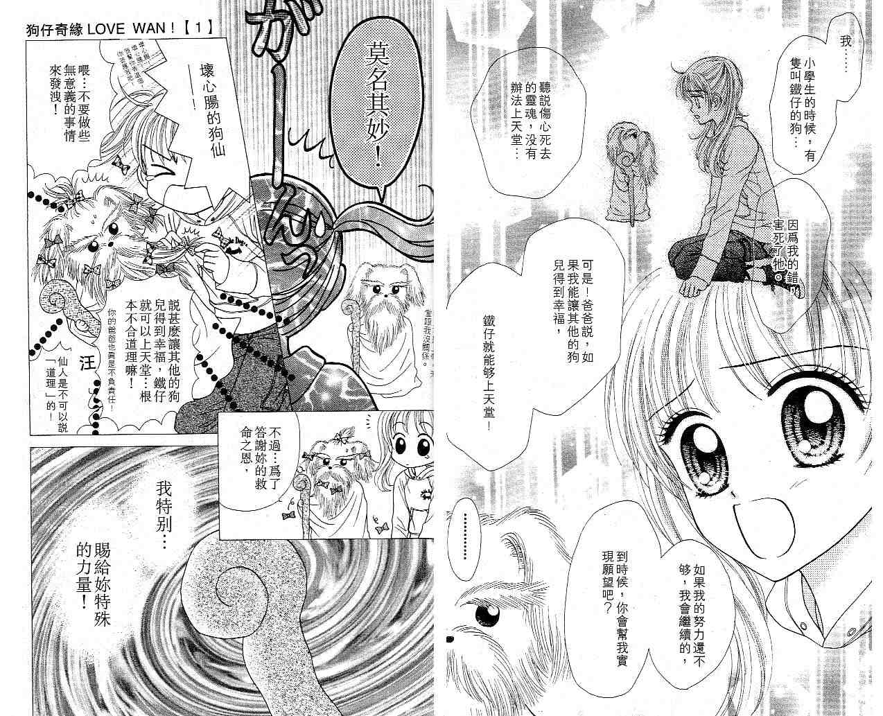 狗仔奇缘韩漫全集-vol_01无删减无遮挡章节图片 