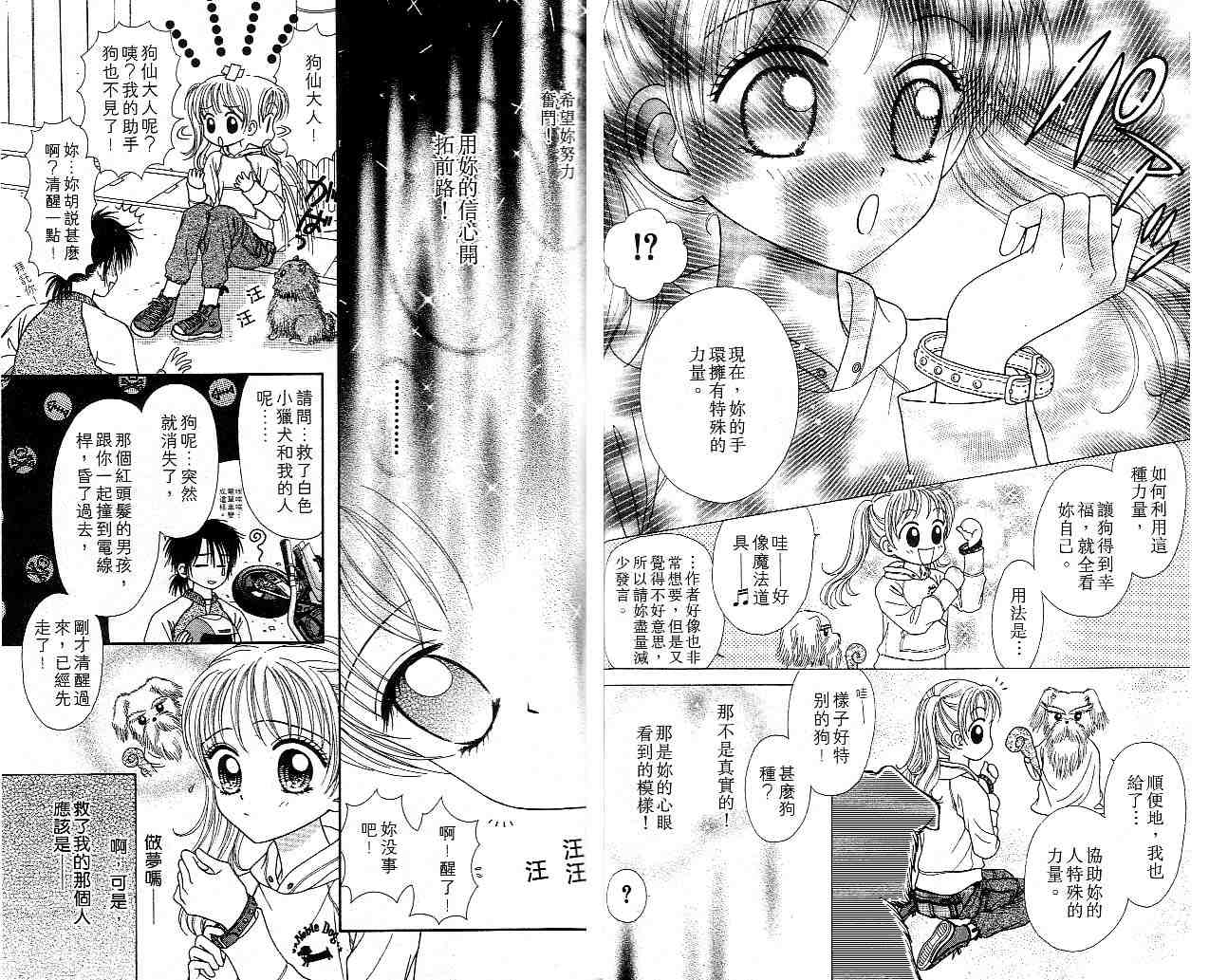 狗仔奇缘韩漫全集-vol_01无删减无遮挡章节图片 