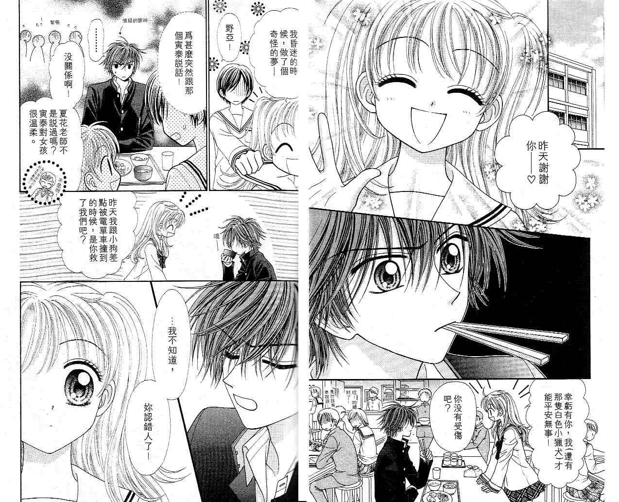 狗仔奇缘韩漫全集-vol_01无删减无遮挡章节图片 