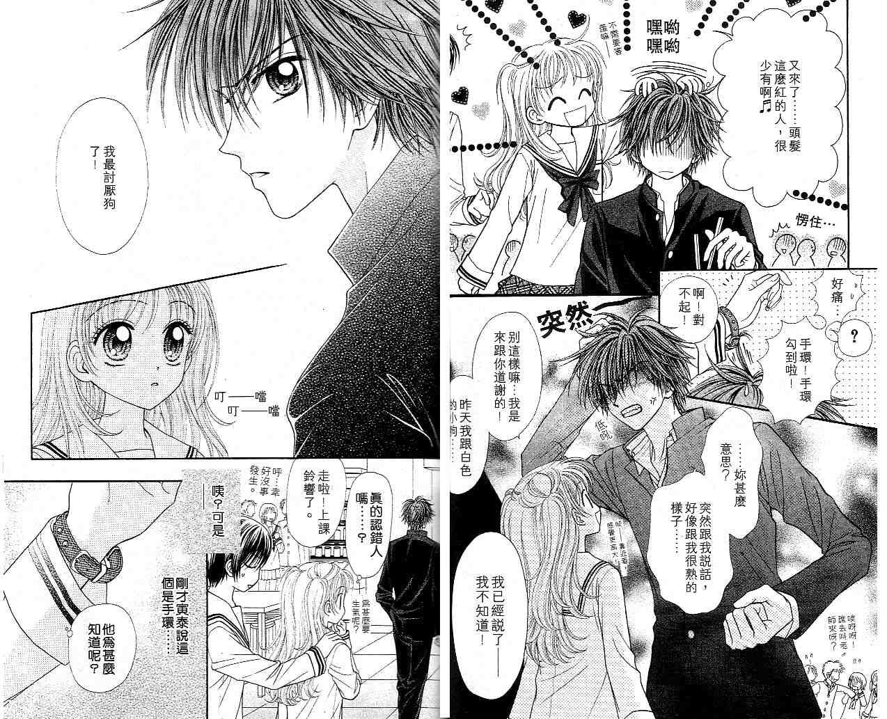 狗仔奇缘韩漫全集-vol_01无删减无遮挡章节图片 