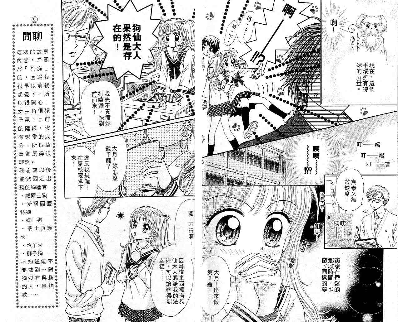 狗仔奇缘韩漫全集-vol_01无删减无遮挡章节图片 