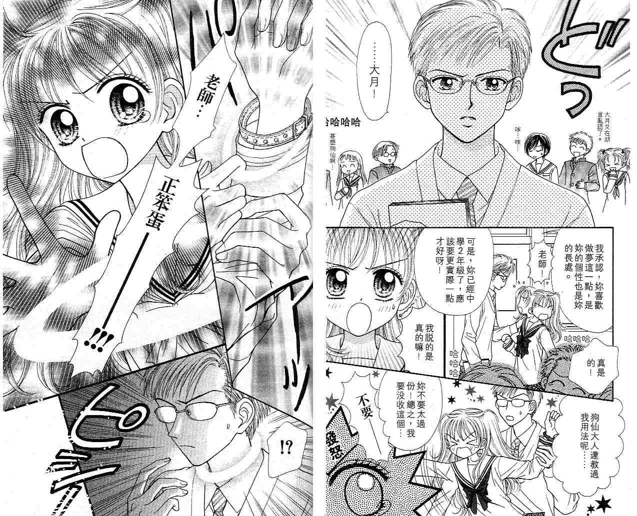 狗仔奇缘韩漫全集-vol_01无删减无遮挡章节图片 