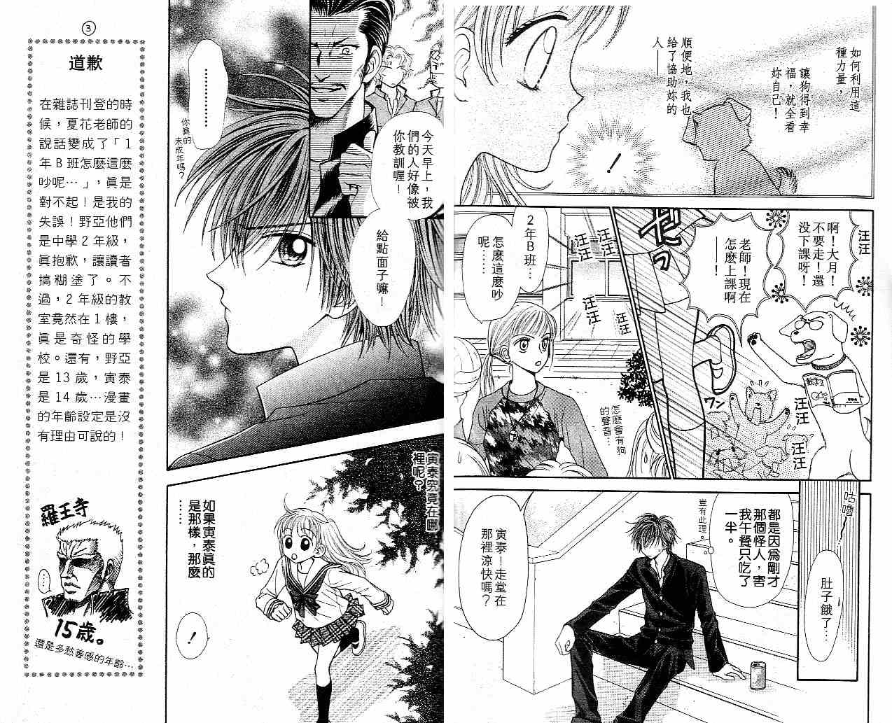 狗仔奇缘韩漫全集-vol_01无删减无遮挡章节图片 