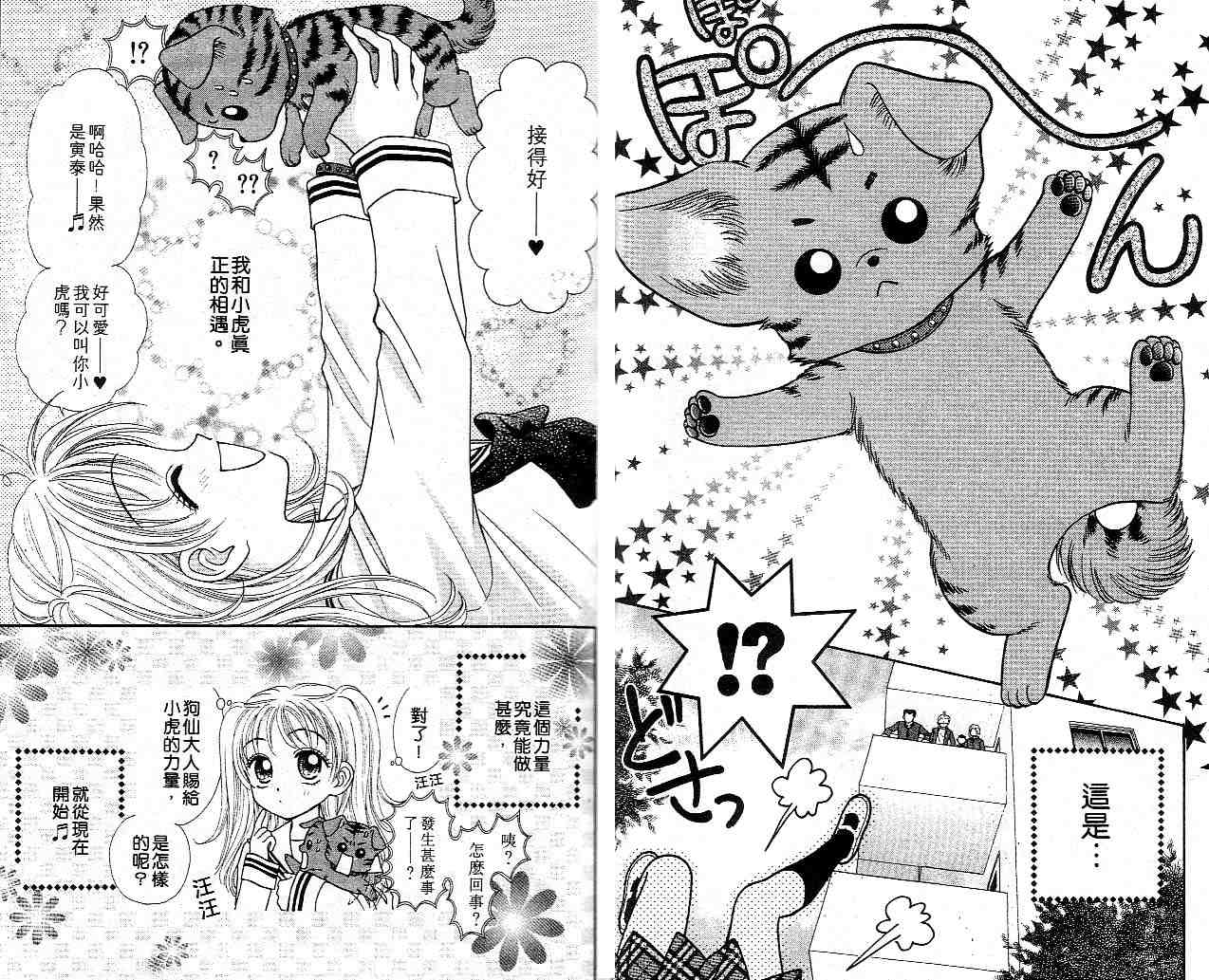 狗仔奇缘韩漫全集-vol_01无删减无遮挡章节图片 