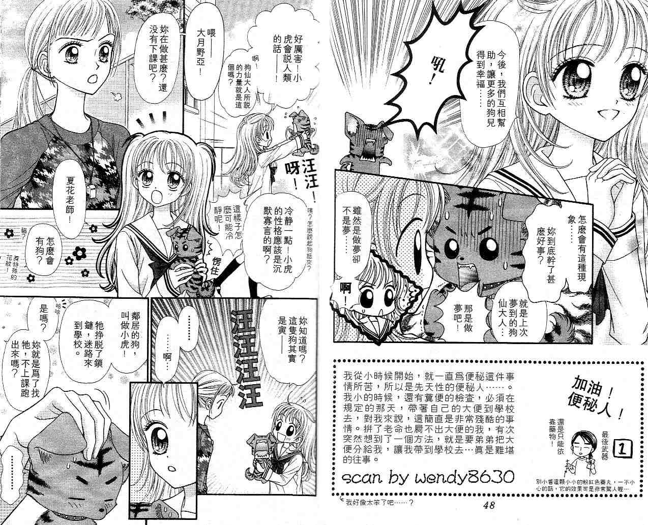 狗仔奇缘韩漫全集-vol_01无删减无遮挡章节图片 