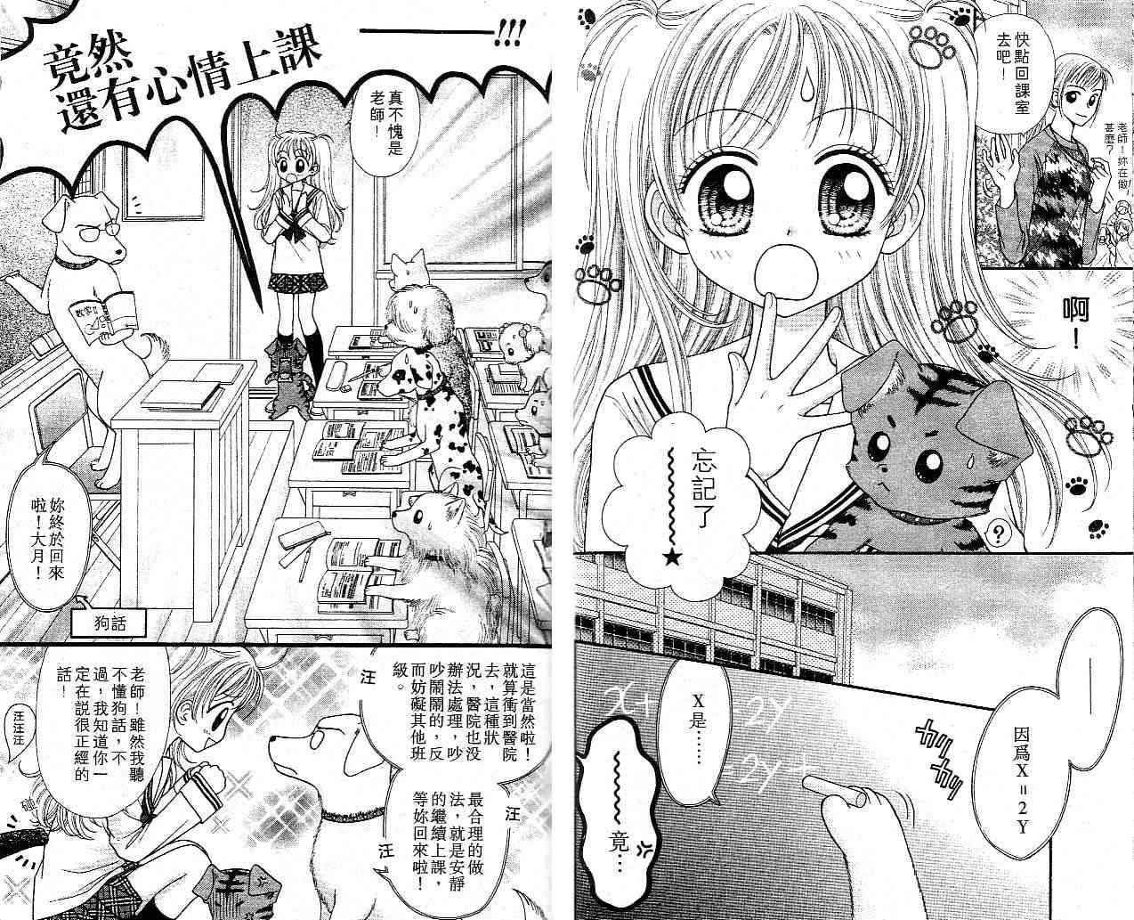 狗仔奇缘韩漫全集-vol_01无删减无遮挡章节图片 