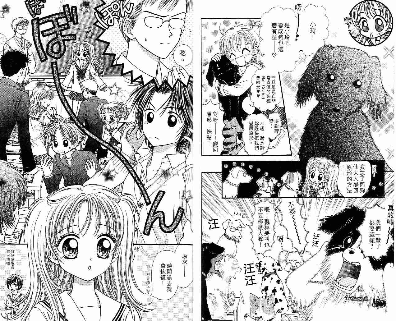 狗仔奇缘韩漫全集-vol_01无删减无遮挡章节图片 