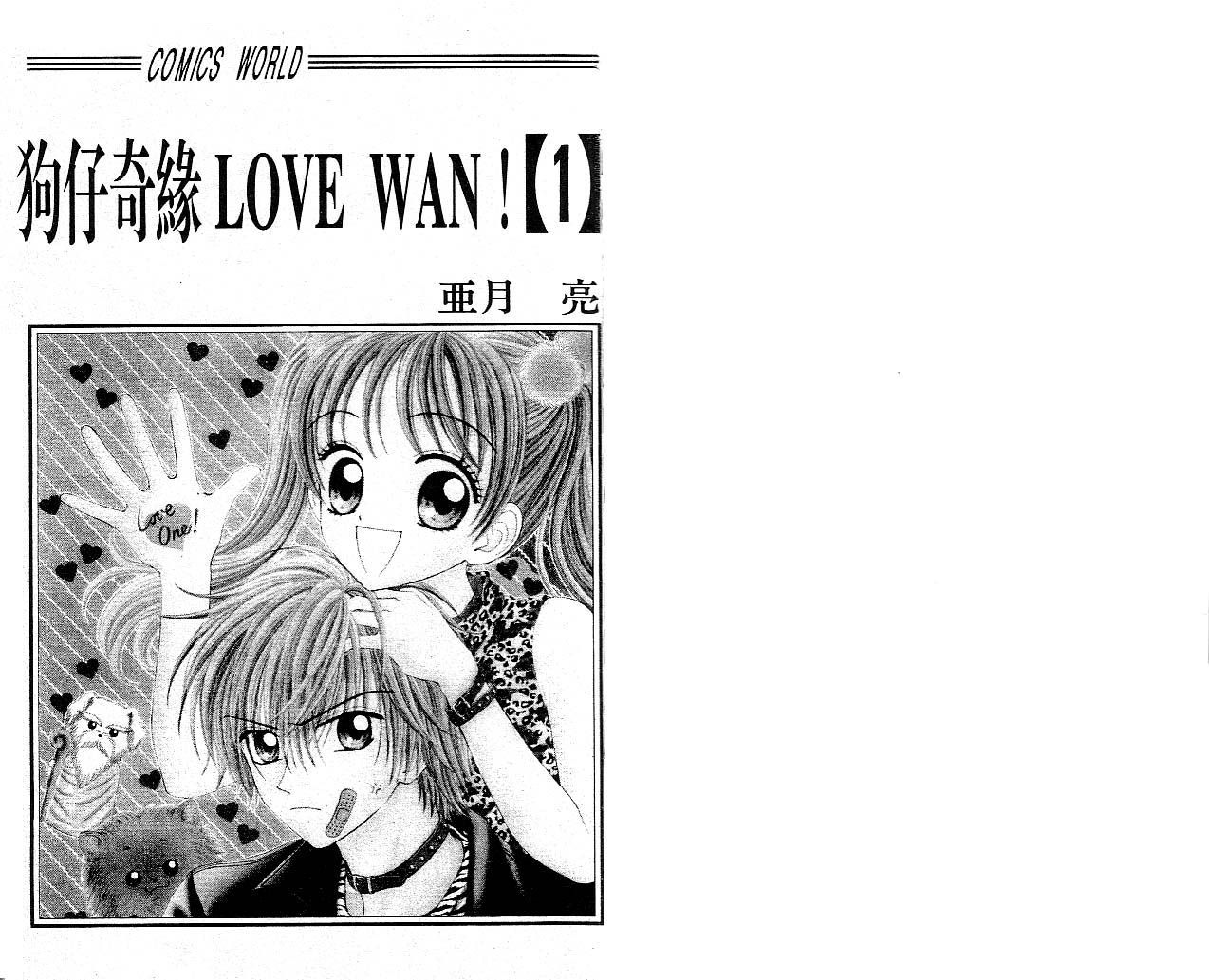 狗仔奇缘韩漫全集-vol_01无删减无遮挡章节图片 
