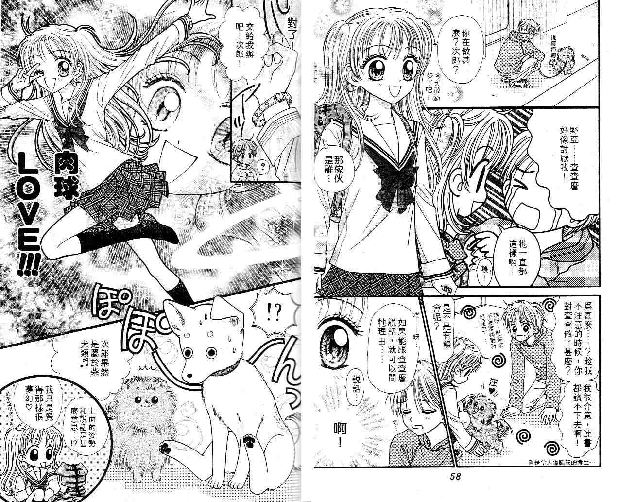 狗仔奇缘韩漫全集-vol_01无删减无遮挡章节图片 