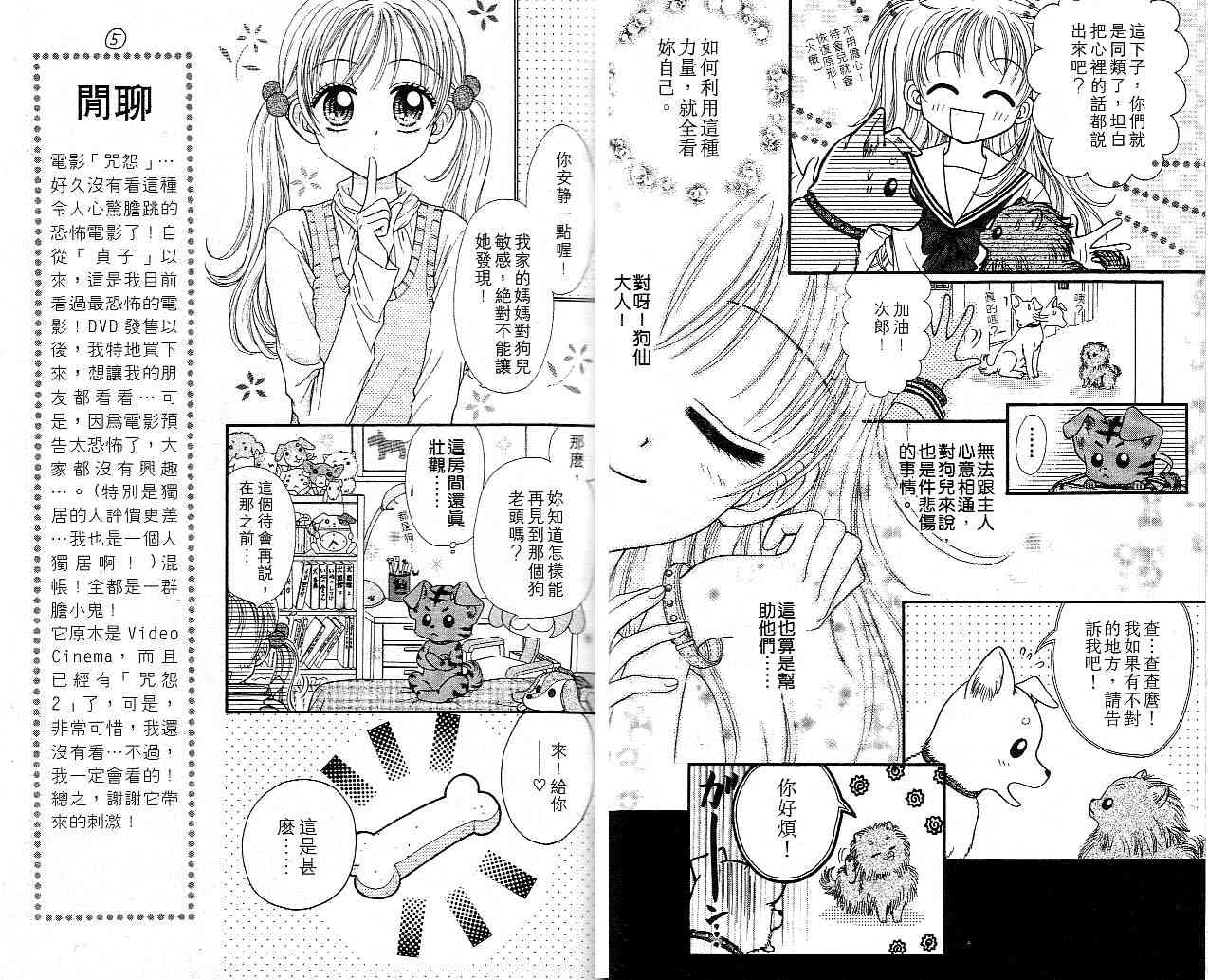 狗仔奇缘韩漫全集-vol_01无删减无遮挡章节图片 