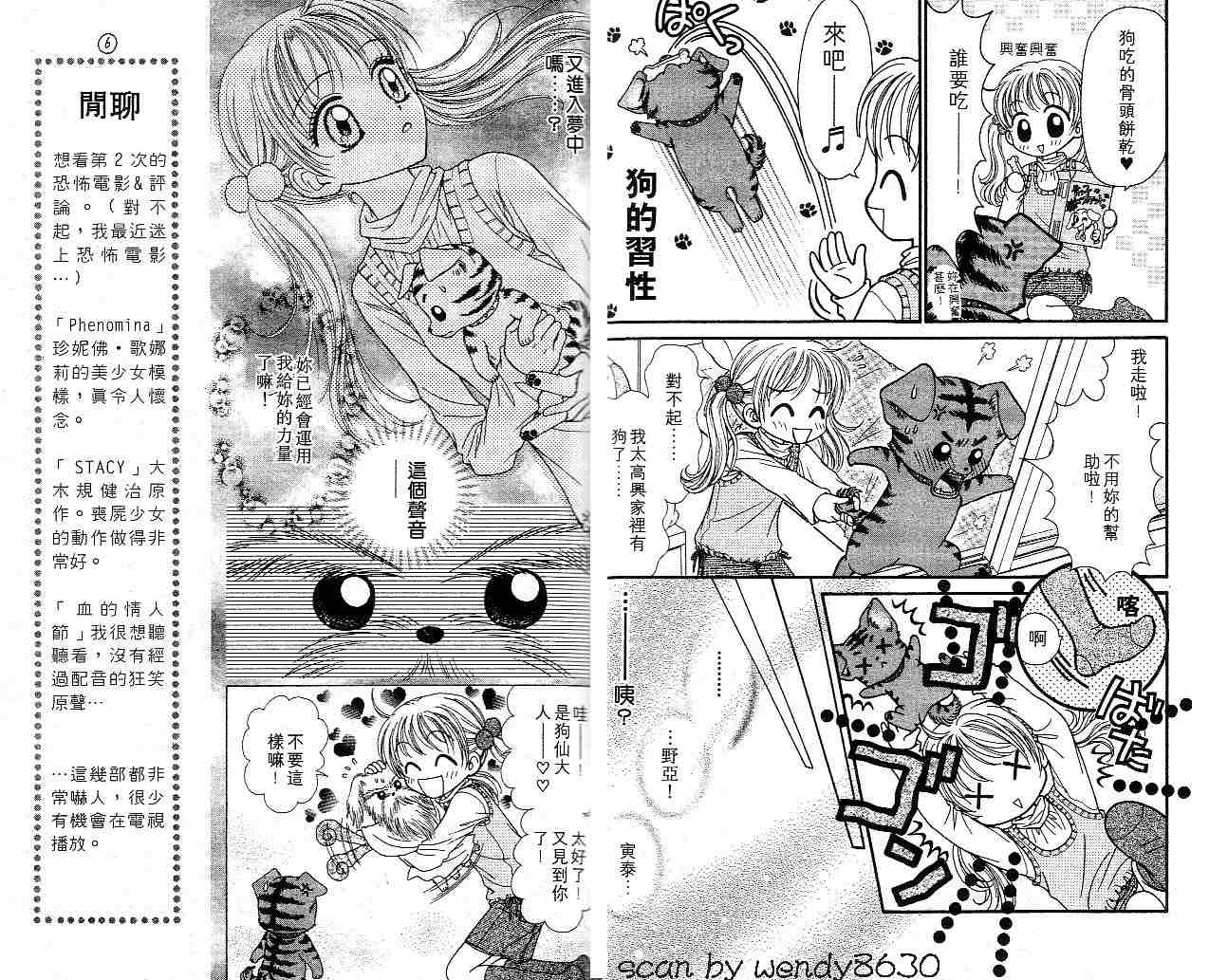 狗仔奇缘韩漫全集-vol_01无删减无遮挡章节图片 