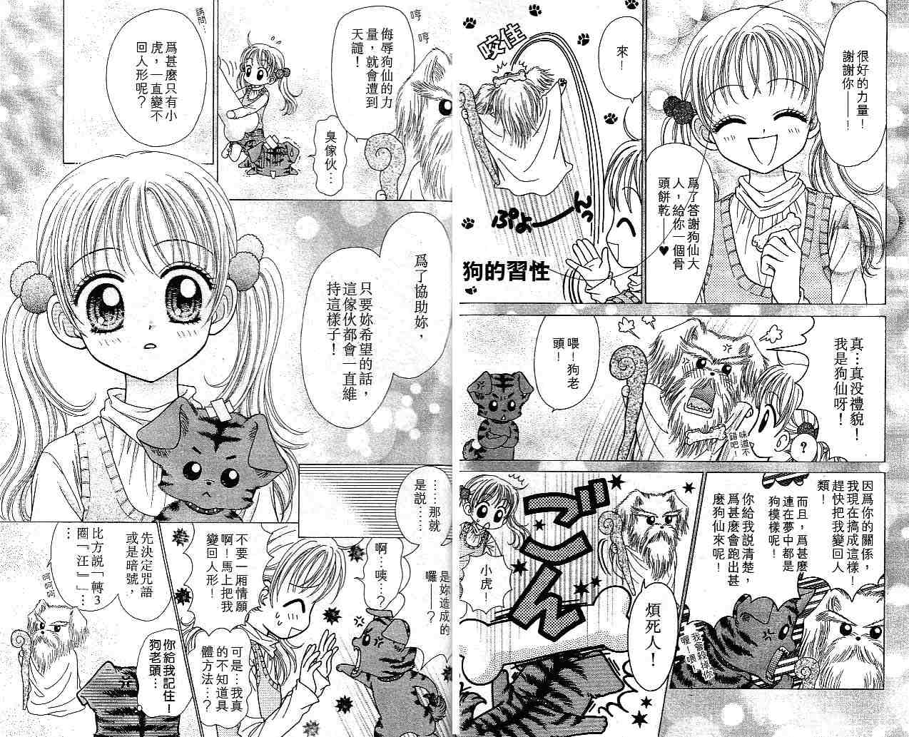 狗仔奇缘韩漫全集-vol_01无删减无遮挡章节图片 