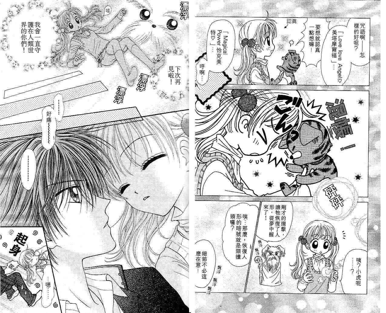 狗仔奇缘韩漫全集-vol_01无删减无遮挡章节图片 