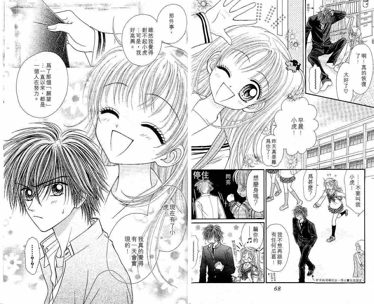 狗仔奇缘韩漫全集-vol_01无删减无遮挡章节图片 
