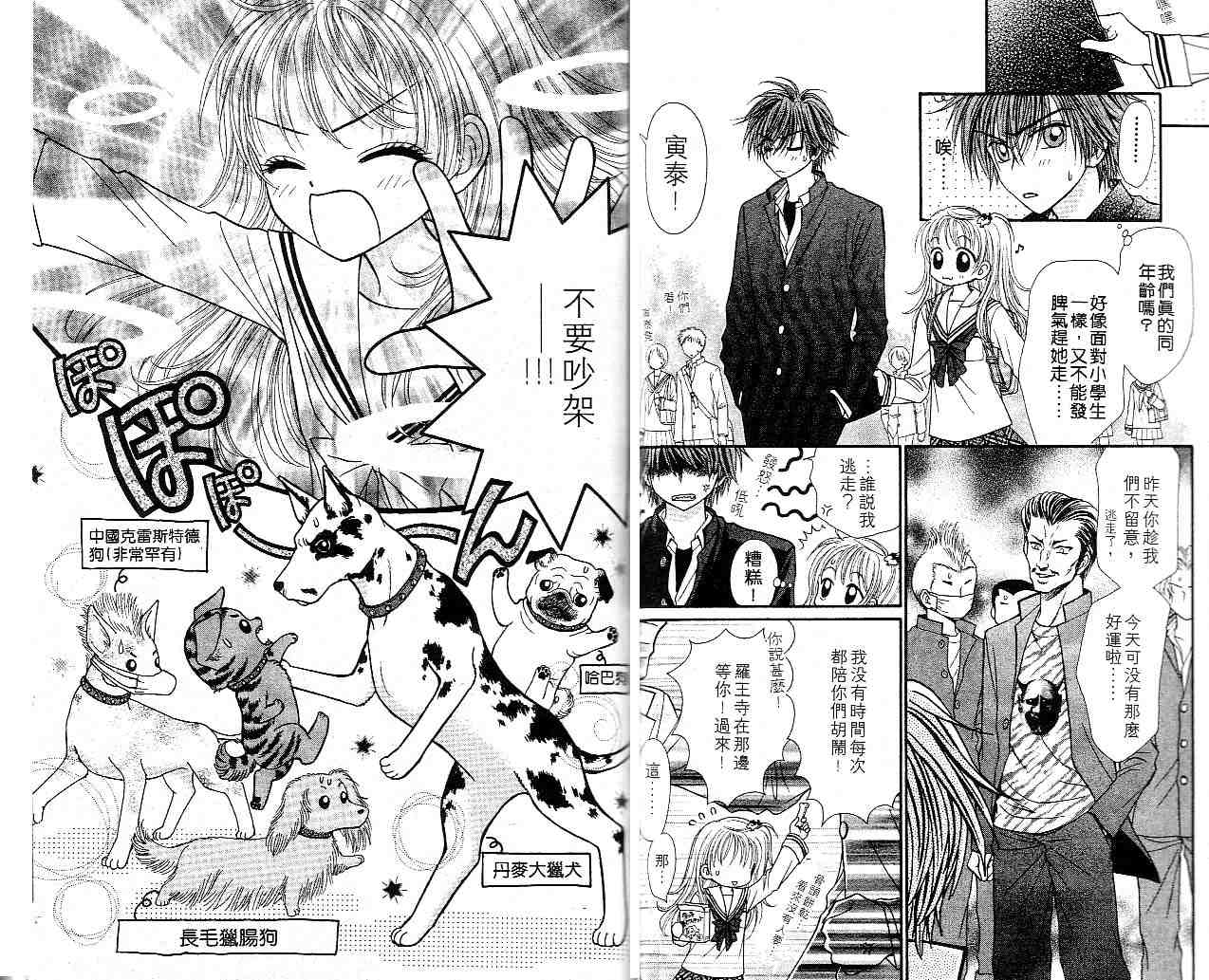 狗仔奇缘韩漫全集-vol_01无删减无遮挡章节图片 