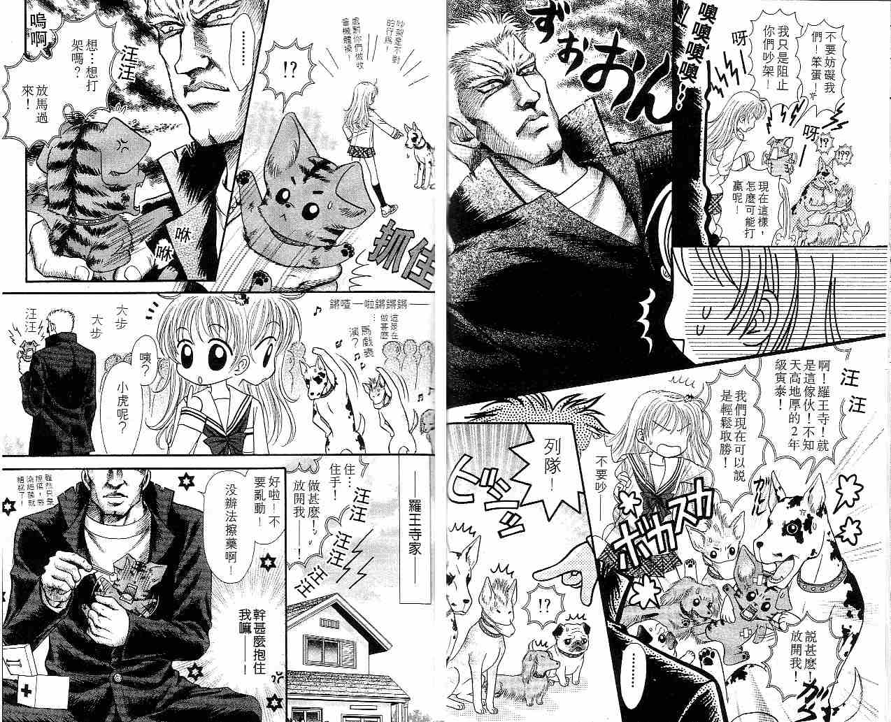 狗仔奇缘韩漫全集-vol_01无删减无遮挡章节图片 