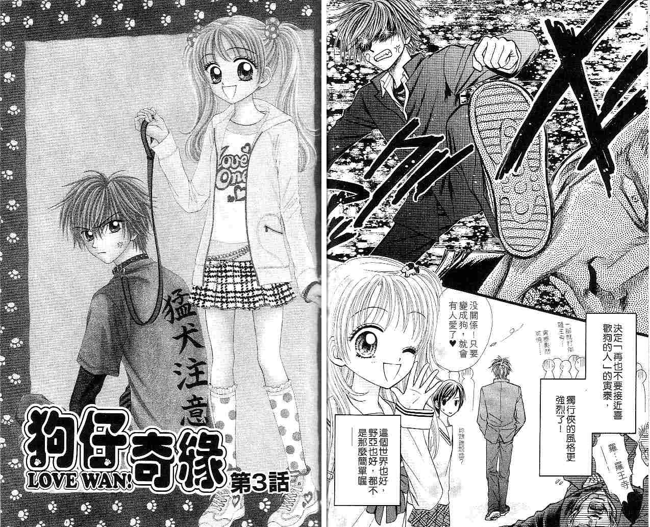 狗仔奇缘韩漫全集-vol_01无删减无遮挡章节图片 