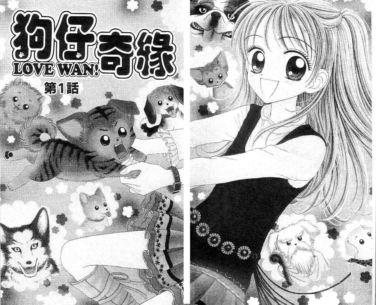 狗仔奇缘韩漫全集-vol_01无删减无遮挡章节图片 