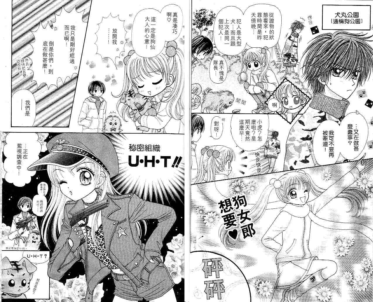 狗仔奇缘韩漫全集-vol_01无删减无遮挡章节图片 