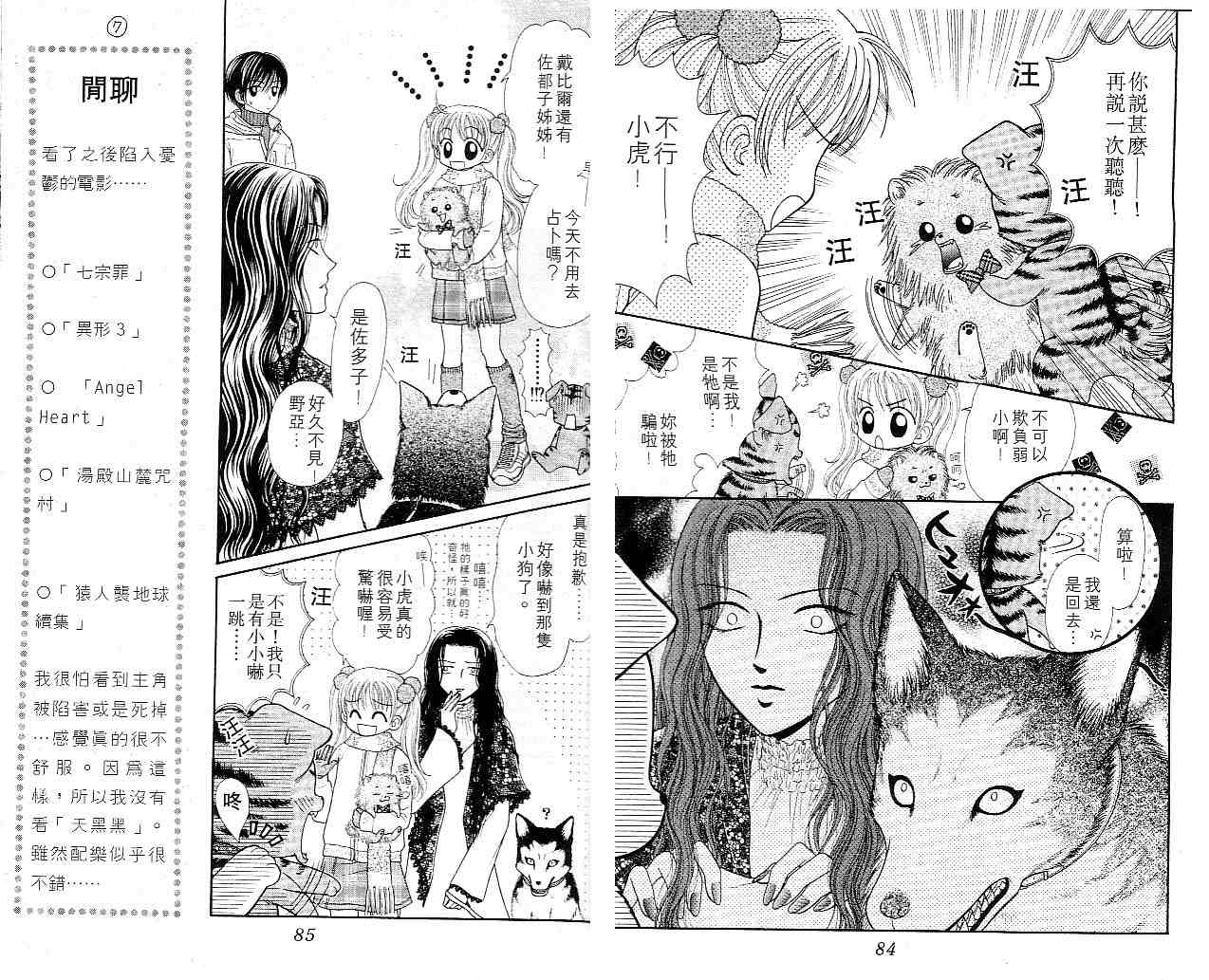 狗仔奇缘韩漫全集-vol_01无删减无遮挡章节图片 