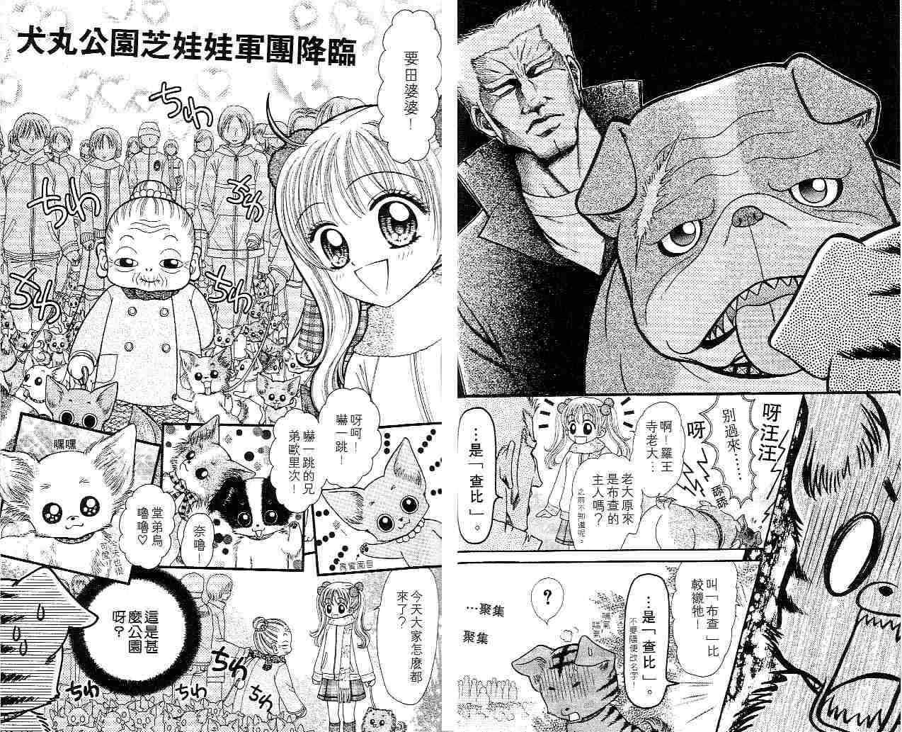 狗仔奇缘韩漫全集-vol_01无删减无遮挡章节图片 
