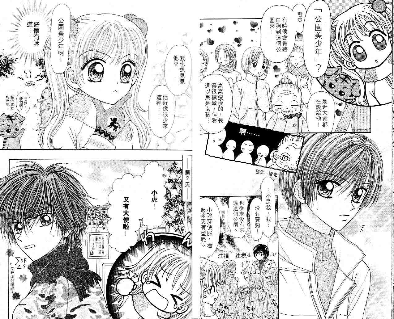 狗仔奇缘韩漫全集-vol_01无删减无遮挡章节图片 