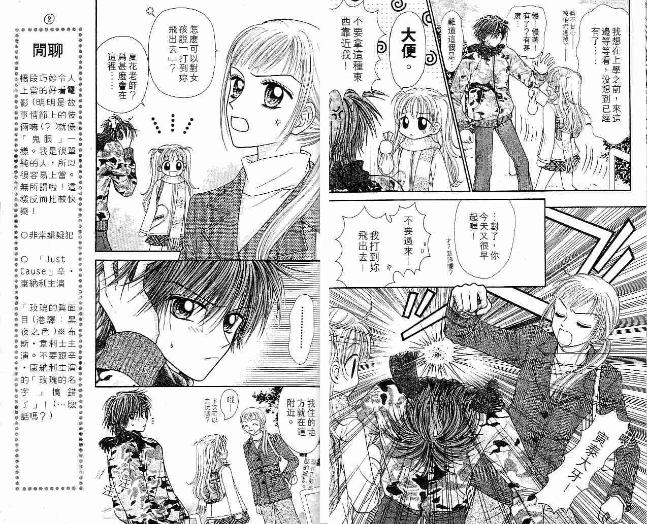 狗仔奇缘韩漫全集-vol_01无删减无遮挡章节图片 