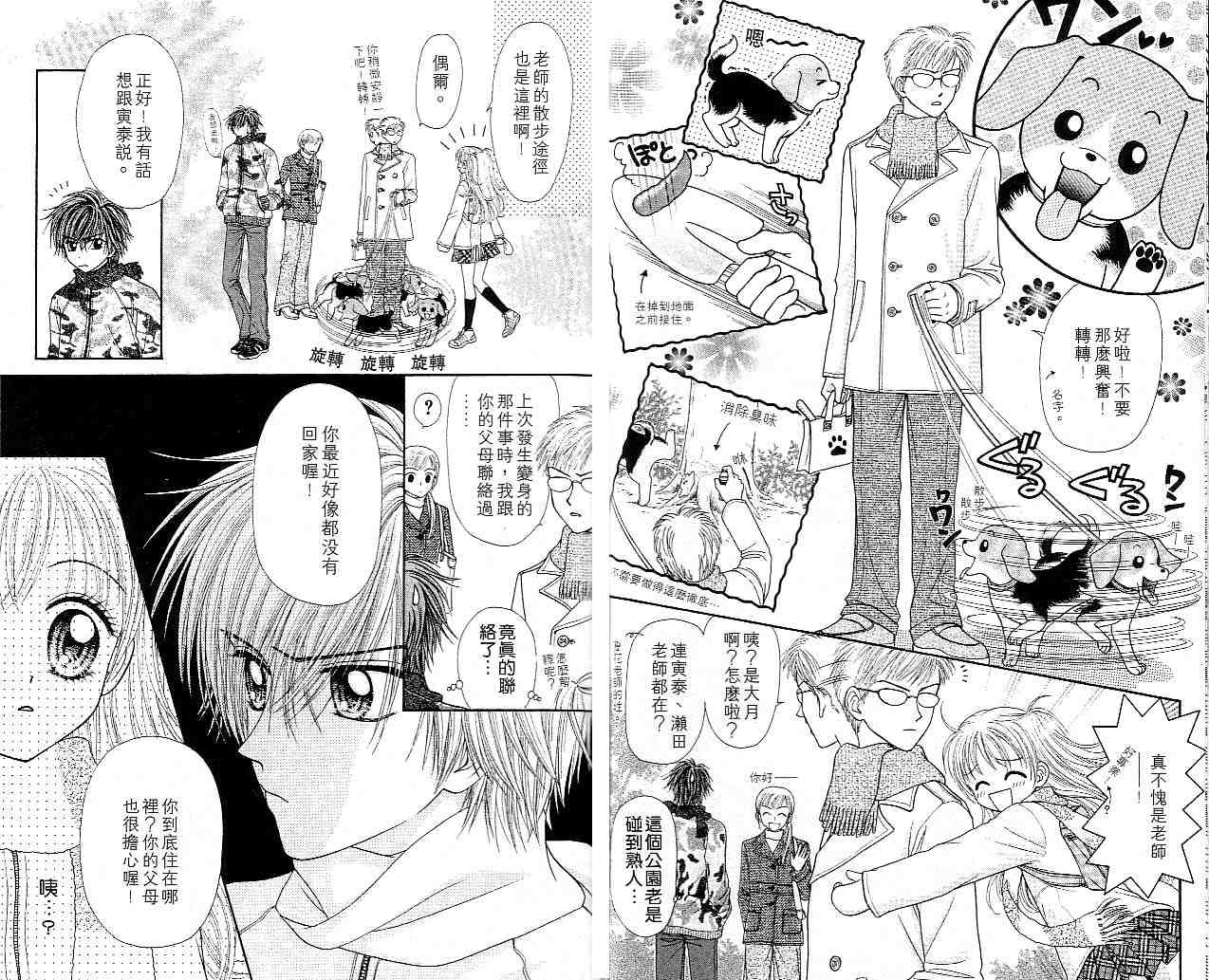 狗仔奇缘韩漫全集-vol_01无删减无遮挡章节图片 