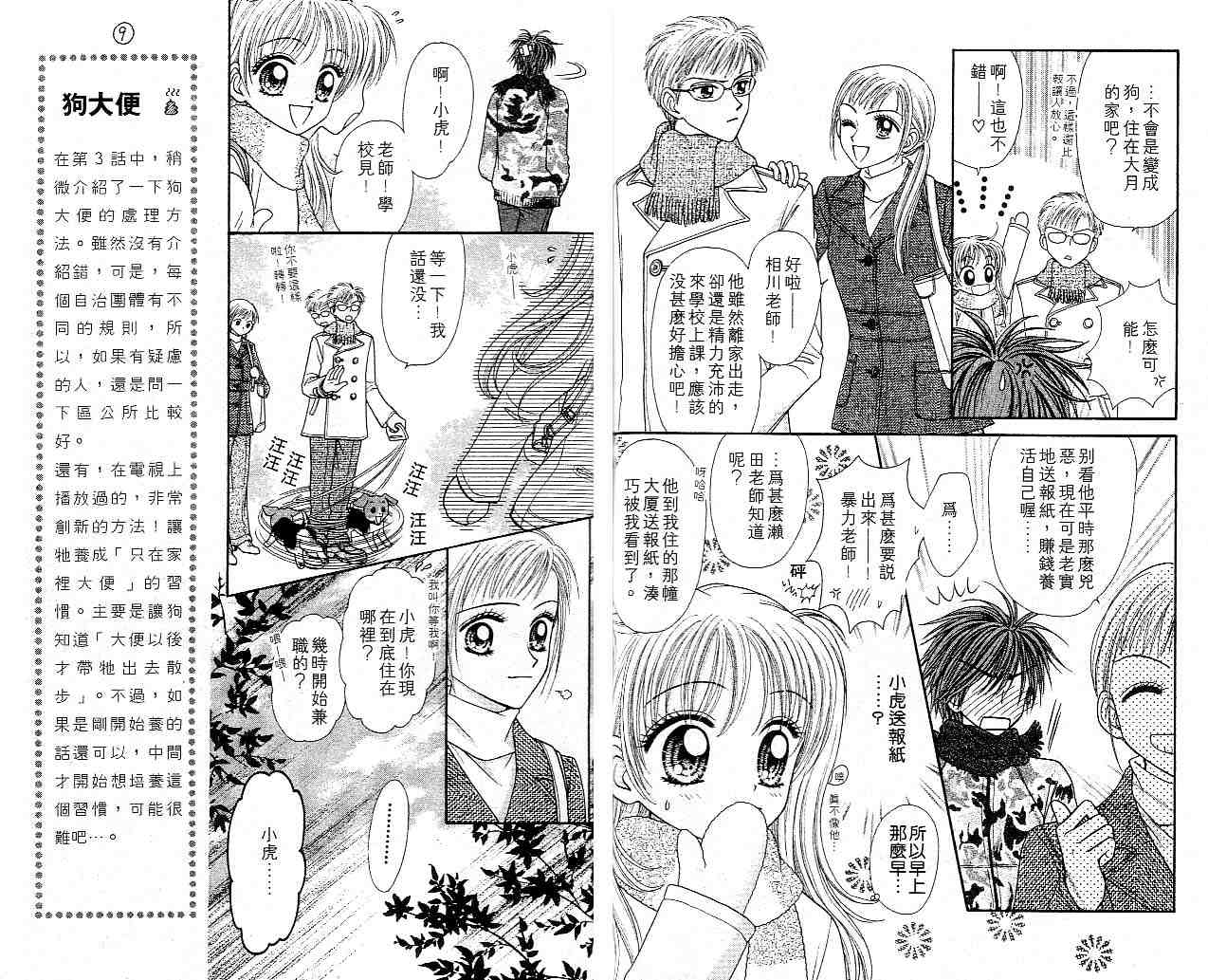 狗仔奇缘韩漫全集-vol_01无删减无遮挡章节图片 