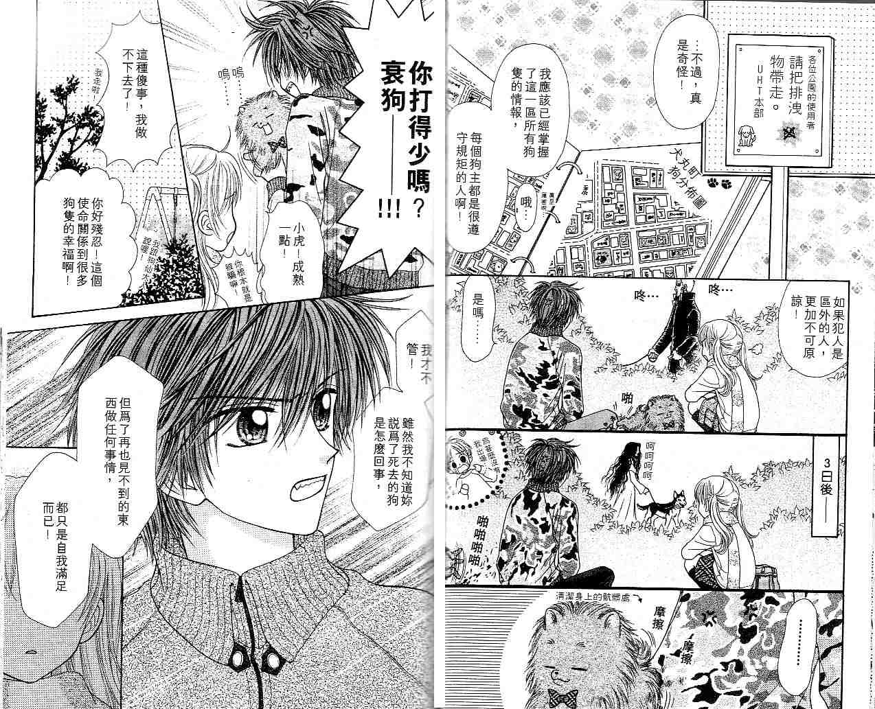 狗仔奇缘韩漫全集-vol_01无删减无遮挡章节图片 