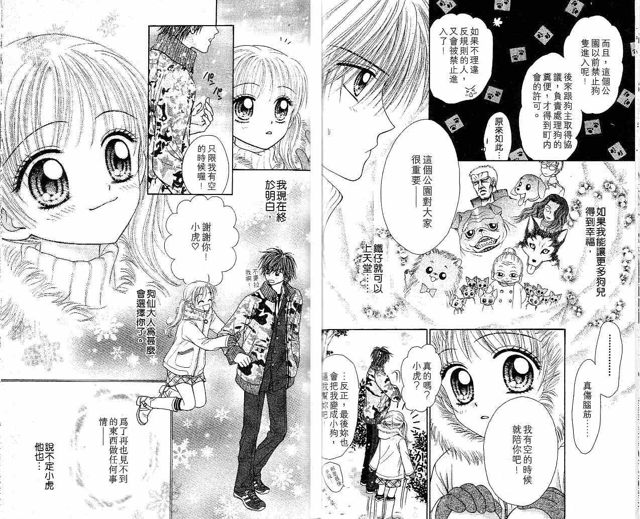 狗仔奇缘韩漫全集-vol_01无删减无遮挡章节图片 
