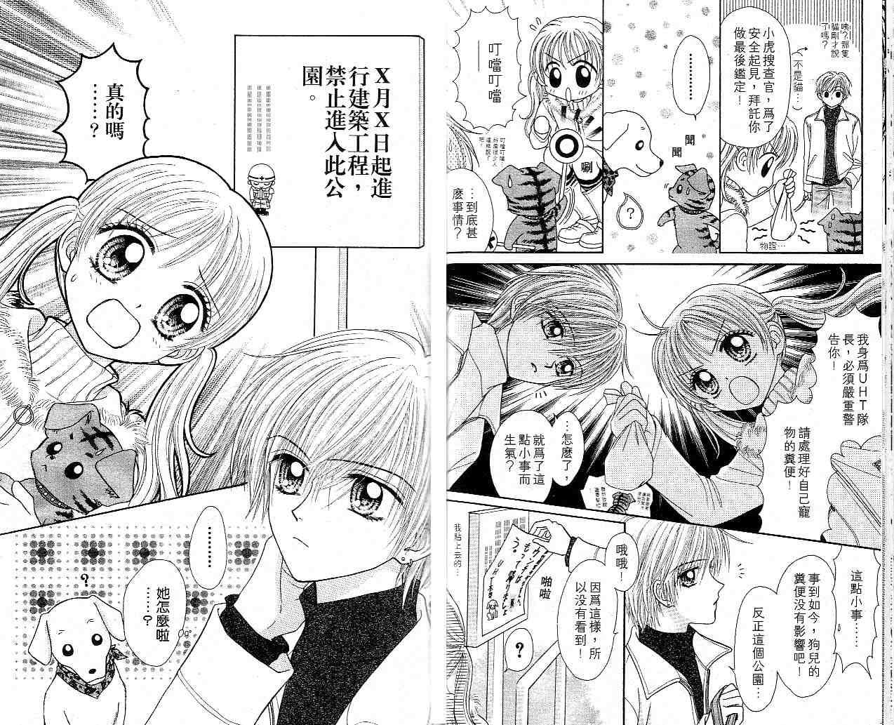 狗仔奇缘韩漫全集-vol_01无删减无遮挡章节图片 