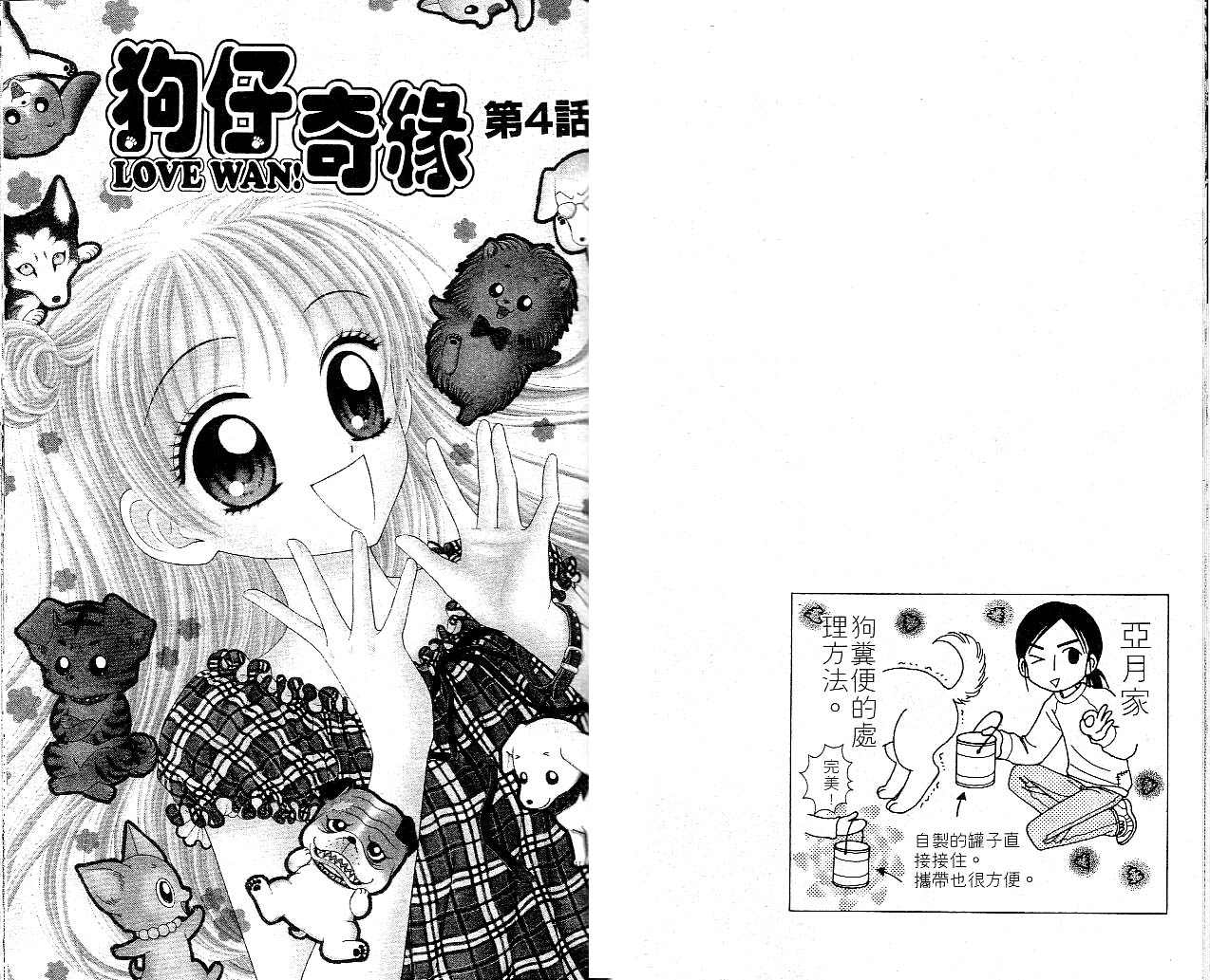 狗仔奇缘韩漫全集-vol_01无删减无遮挡章节图片 