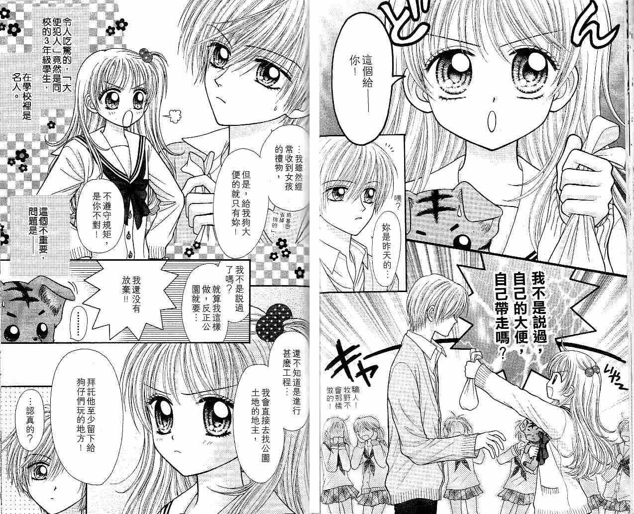 狗仔奇缘韩漫全集-vol_01无删减无遮挡章节图片 