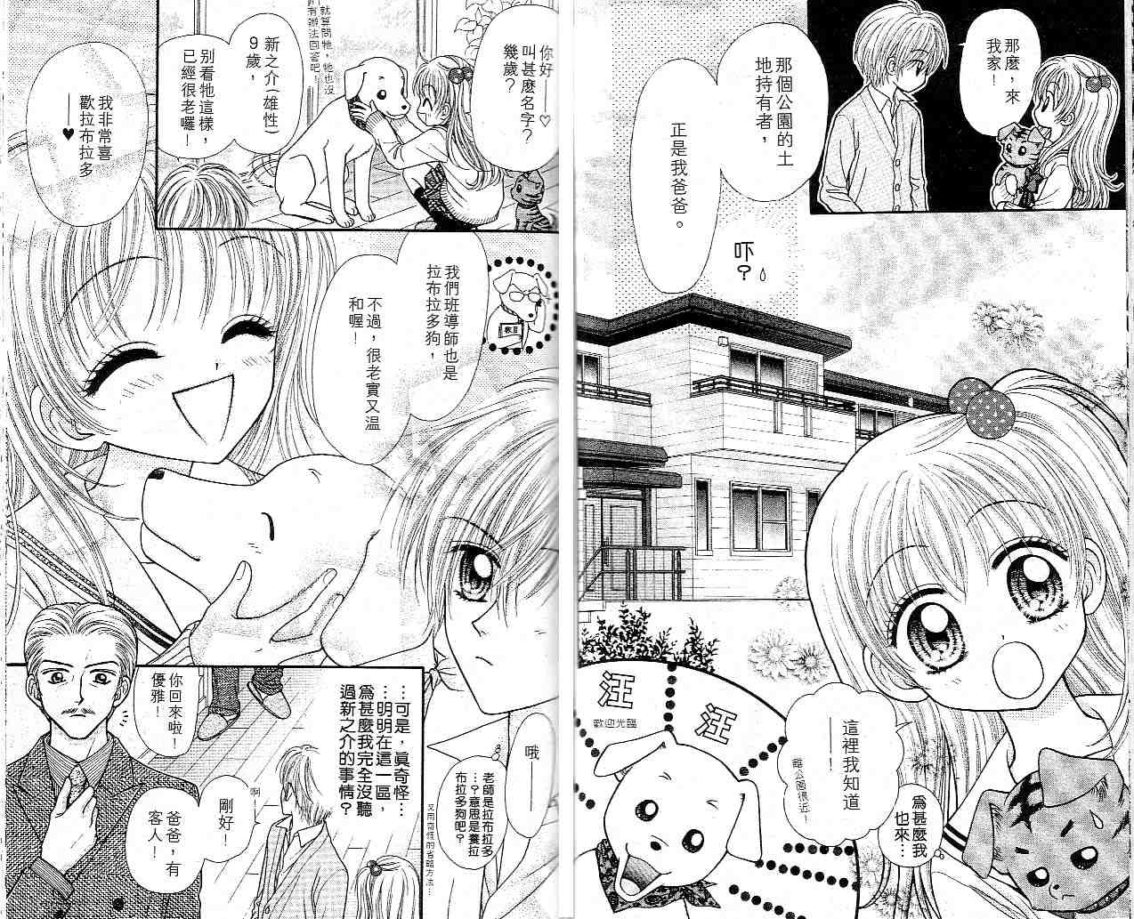 狗仔奇缘韩漫全集-vol_01无删减无遮挡章节图片 