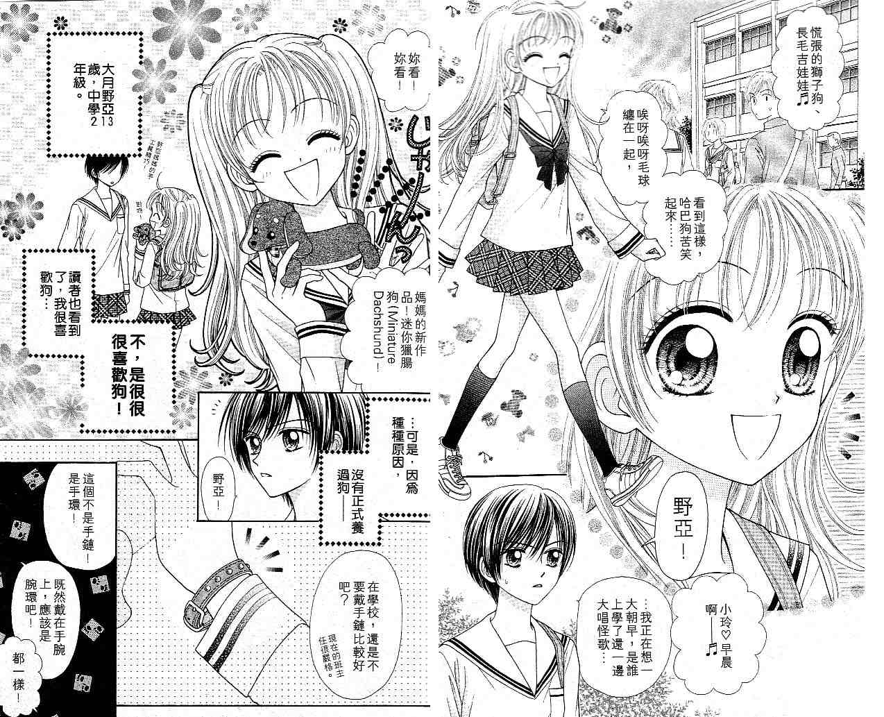 狗仔奇缘韩漫全集-vol_01无删减无遮挡章节图片 