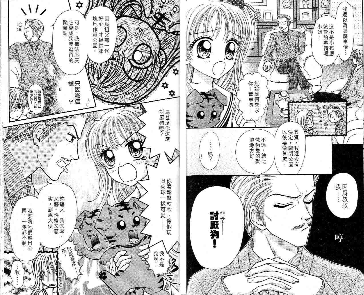 狗仔奇缘韩漫全集-vol_01无删减无遮挡章节图片 