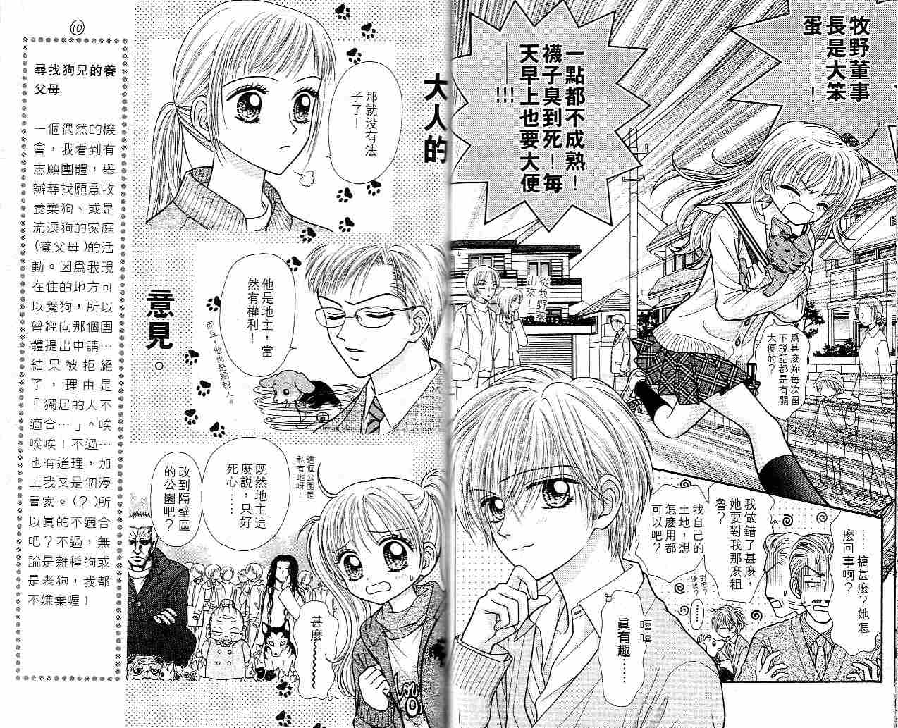 狗仔奇缘韩漫全集-vol_01无删减无遮挡章节图片 