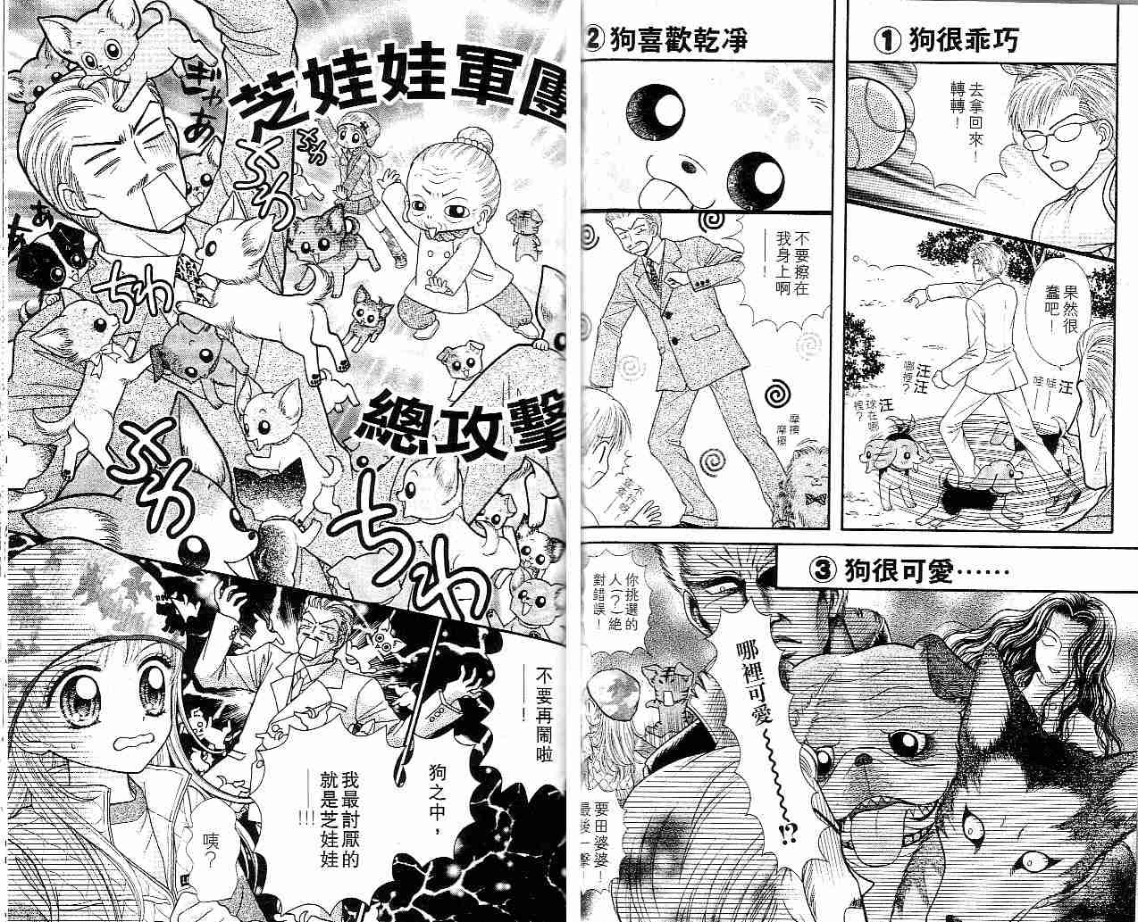 狗仔奇缘韩漫全集-vol_01无删减无遮挡章节图片 