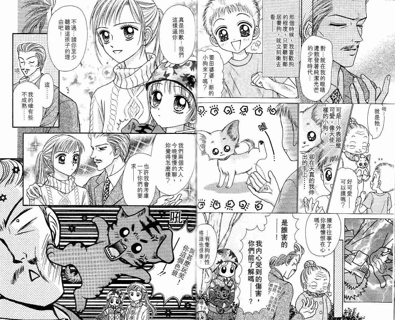 狗仔奇缘韩漫全集-vol_01无删减无遮挡章节图片 