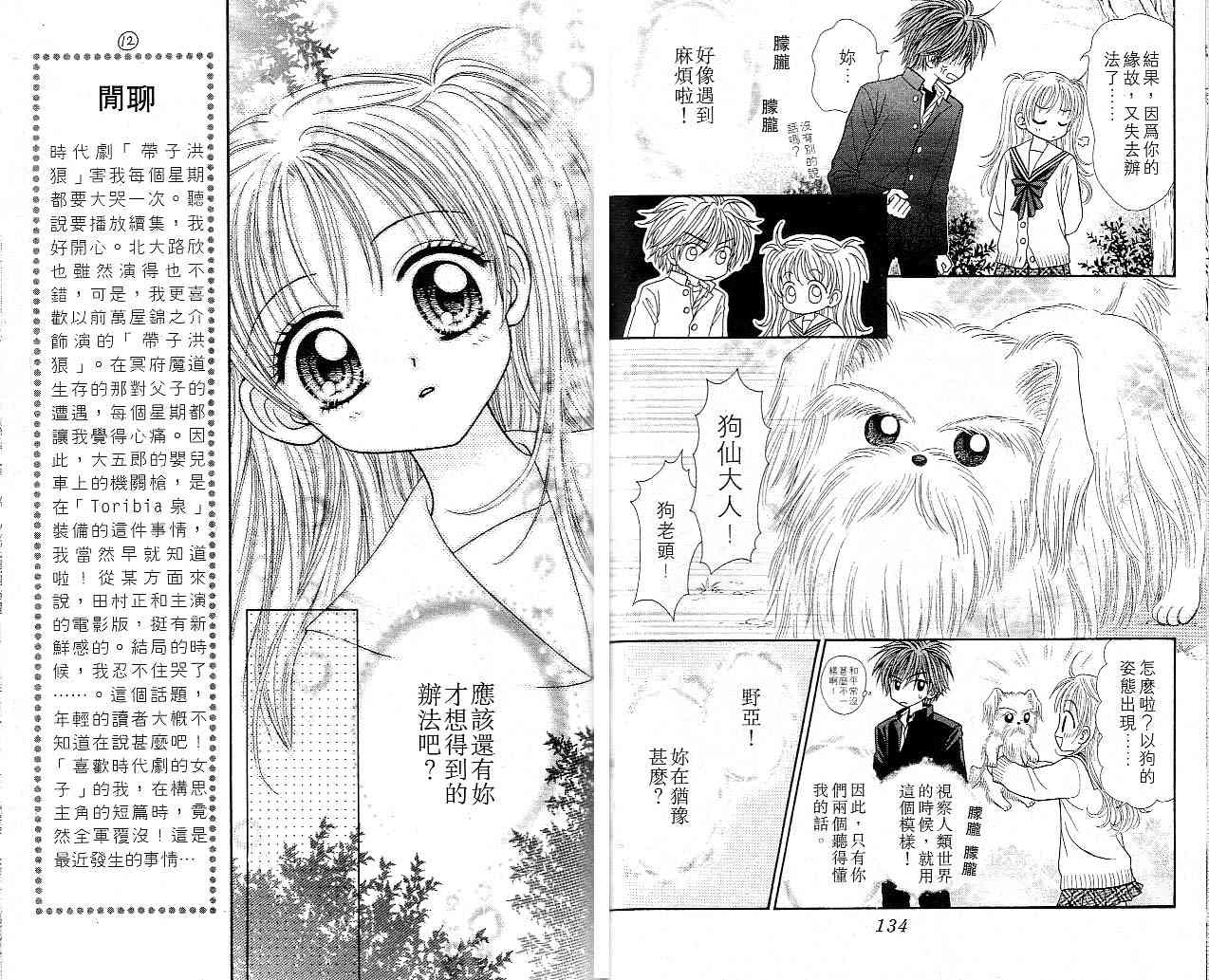 狗仔奇缘韩漫全集-vol_01无删减无遮挡章节图片 