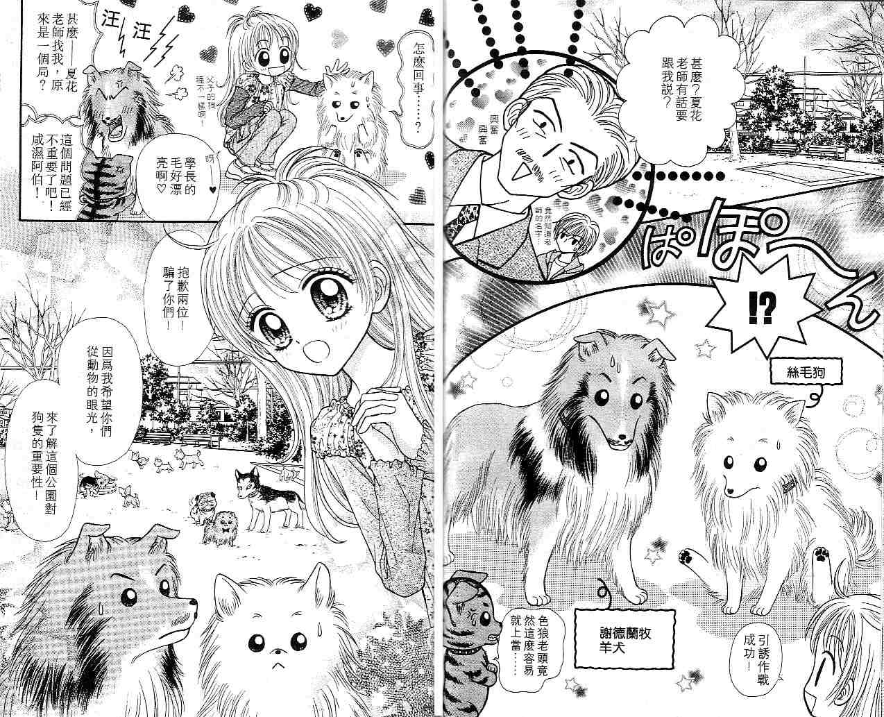 狗仔奇缘韩漫全集-vol_01无删减无遮挡章节图片 