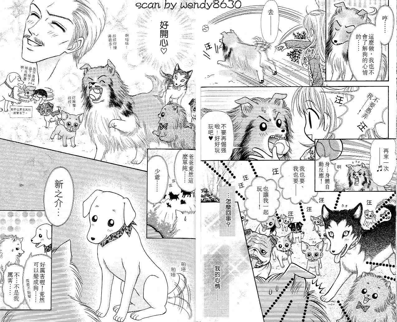 狗仔奇缘韩漫全集-vol_01无删减无遮挡章节图片 