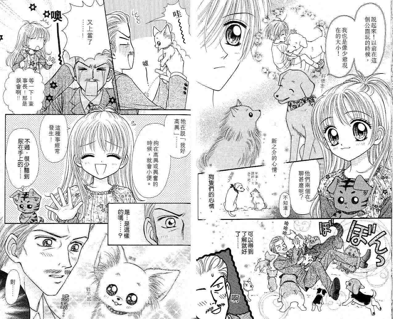 狗仔奇缘韩漫全集-vol_01无删减无遮挡章节图片 