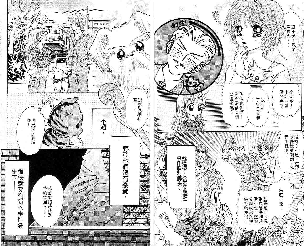 狗仔奇缘韩漫全集-vol_01无删减无遮挡章节图片 